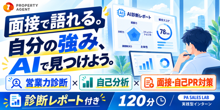 プロパティエージェント様（AI×自己分析｜バナー画像）.png