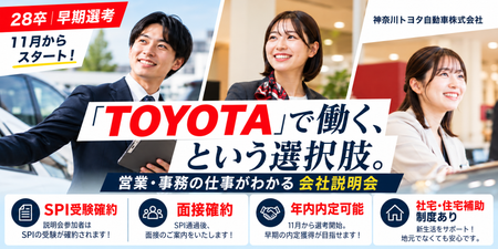 神奈川トヨタ様（バナー画像）.png