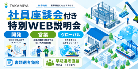 タカミヤ様（バナー画像）.png