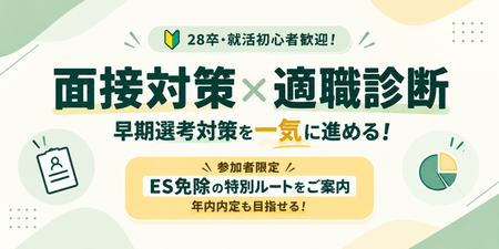 28卒説明会・座談会統合　新LPバナー.png