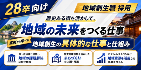 地域の未来をつくる仕事.png