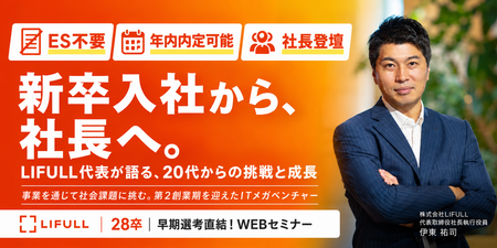 LIFULL社長登壇キャリアセミナー.png